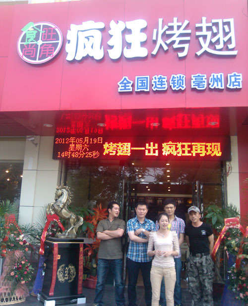 龙江镇烤翅店加盟